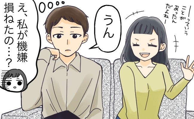話しかけても「うん」だけ。機嫌が悪いの？夫が無口な理由がわからず、観察してみたら…