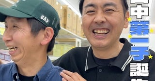 第一子誕生のアンガ田中さん、西松屋で育児グッズ「爆買いじゃ」「泣きやむものがあれば、いくらでも欲しい」