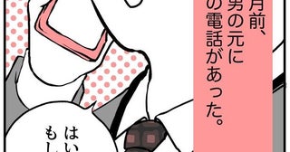 警察「息子さんが事故を…」示談金40万の偽電話？親が騙されないために見たい“痛快な撃退劇”【作者に聞いた】