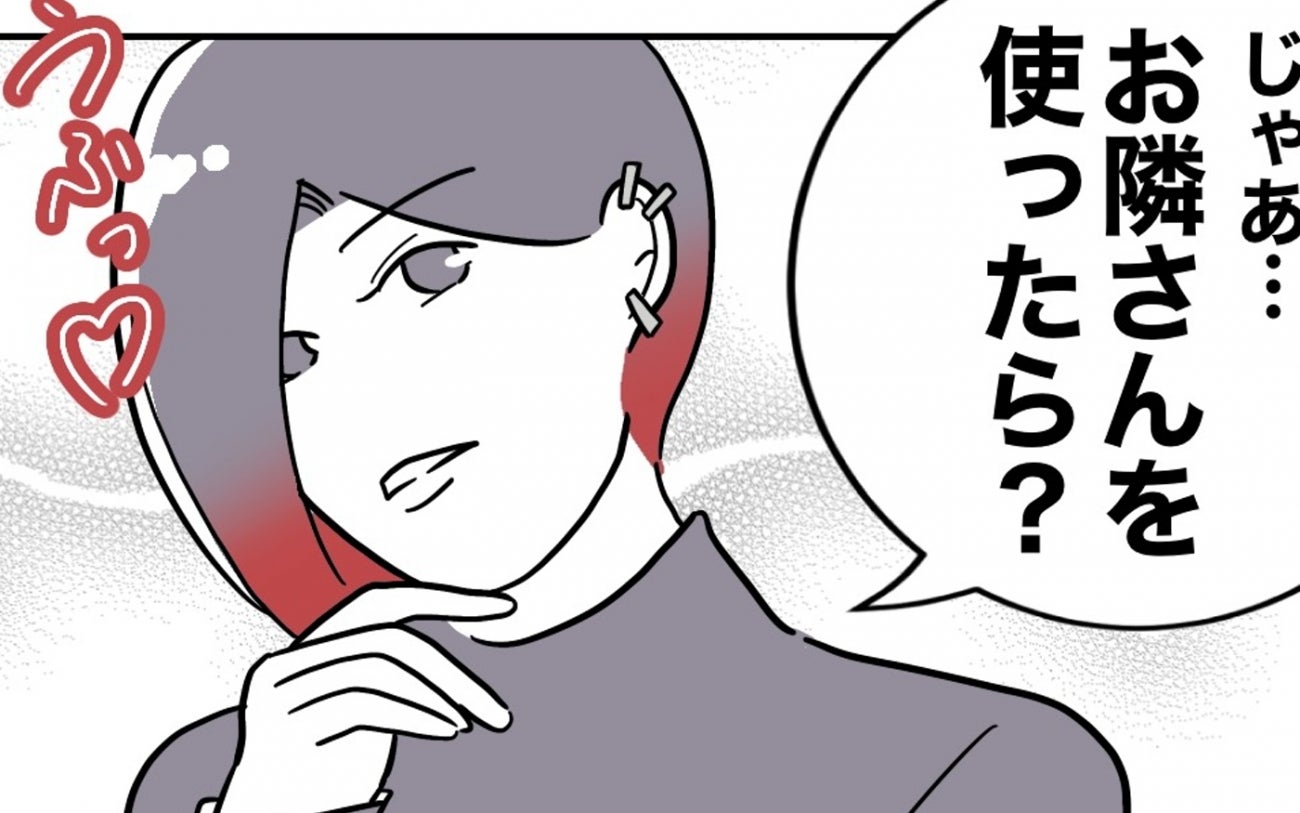 裏切りの証拠を押さえたい…お隣さんの作戦再び！【義妹と妊活する夫の末路 Vol.32】