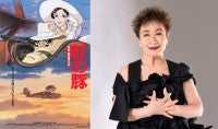 ジブリパーク『紅の豚』野外上映＆コンサート開催へ！ジーナ役・加藤登紀子が出演