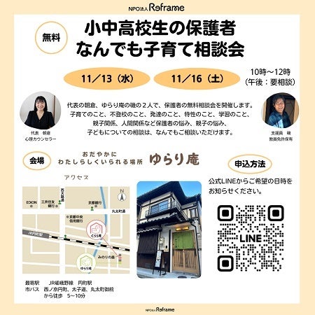 【京都府京都市】不登校や発達の悩みなどを相談できる「なんでも育児相談会」開催！