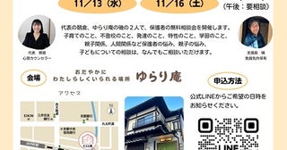 【京都府京都市】不登校や発達の悩みなどを相談できる「なんでも育児相談会」開催！