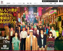 『もしがく』視聴率イマイチでも歴史的価値は大！『ふてほど』などに見る“昭和・平成”回顧ドラマブームの裏側