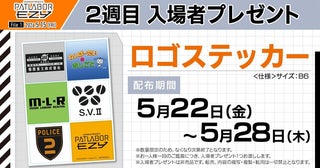 庵野秀明や真野恵里菜らが絶賛！『パトレイバー EZY』著名人コメント到着2週目入場者プレゼントも公開