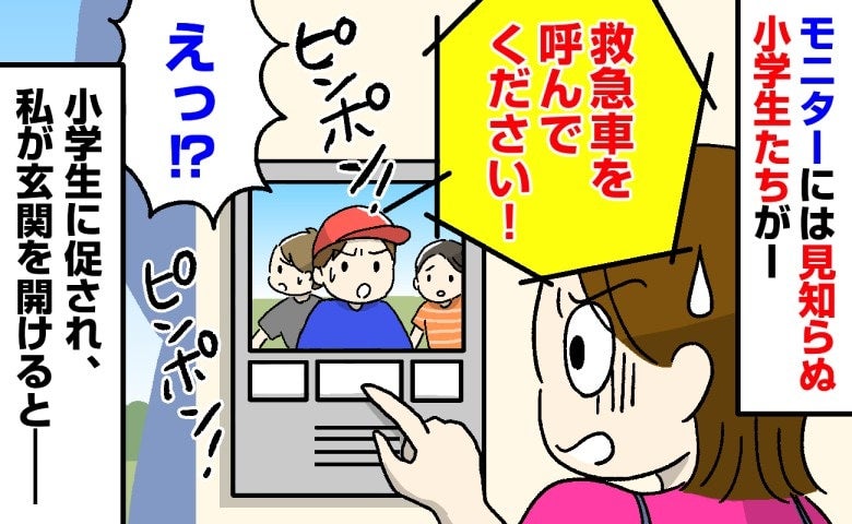 「救急車呼んで下さい！」見知らぬ小学生がインターホンを連打→玄関の外で見たまさかの光景にあ然！