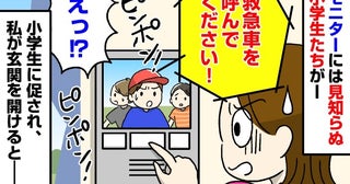 「救急車呼んで下さい！」見知らぬ小学生がインターホンを連打→玄関の外で見たまさかの光景にあ然！