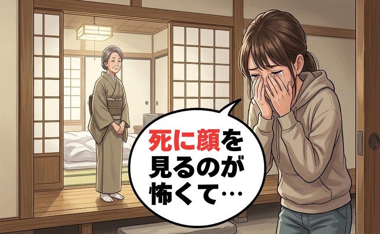 「死に顔を見るのが怖い」突然の訃報に動揺する私…大叔母の振る舞いに救われた理由は【体験談】