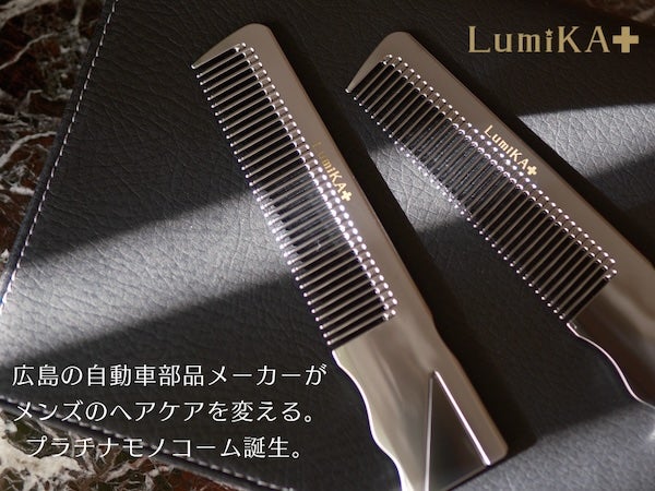 高級自動車のめっき技術をヘアケアへ。静電気を抑える「プラチナモノコーム」が発売