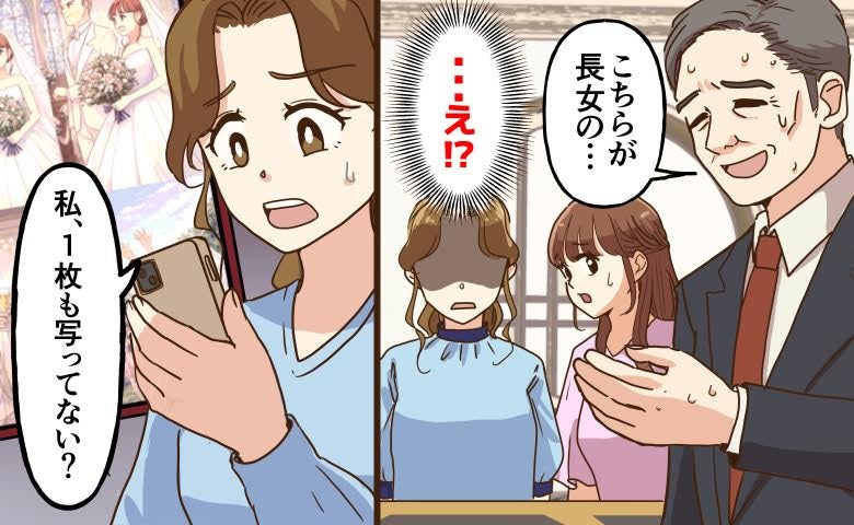顔合わせで遅刻した父が娘の名前を言い間違え！？気まずい席の結末と今後の教訓【体験談】