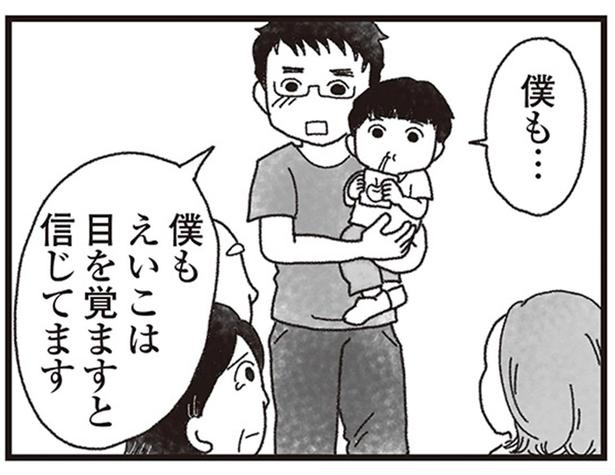 医師から「脳死状態」と告げられた。それでも僕らは、妻が目を覚ますと信じていた／私がシングルファザーになった日（6）