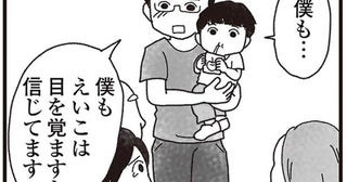 医師から「脳死状態」と告げられた。それでも僕らは、妻が目を覚ますと信じていた／私がシングルファザーになった日（6）