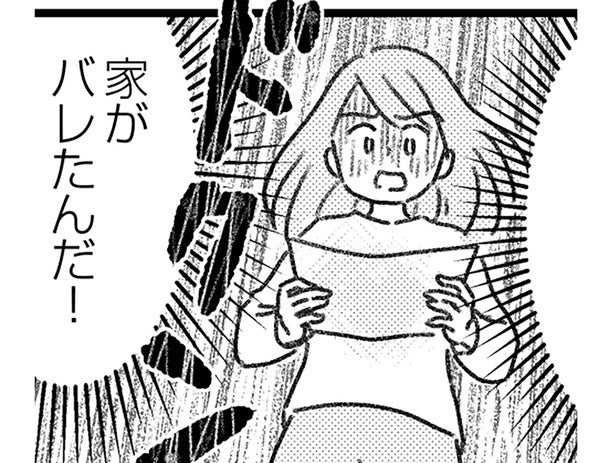 まさか、居場所がバレたの!? 怪しすぎる男たちから投函された手紙は…／気がつけば地獄（10）