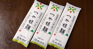 米処・山形県のブランド米「つや姫」が乾麺につるりとした口当たりに甘みのある「つや姫麺」