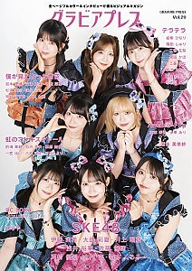 SKE48、『グラビアプレスVol.20』表紙登場新曲『ため息未来』に込めた思いなどを聞く