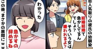 「結婚にがっつく女はキモい」マウントをとる彼氏の女友だち。ブチギレた私はある人に電話し！？