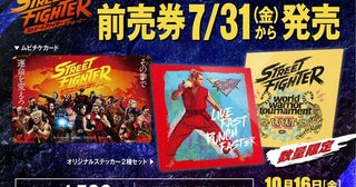『ストリートファイター／ザ・ムービー』ムビチケの発売決定！劇場限定特典は【オリジナルステッカー2種セット】に
