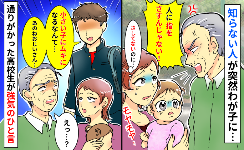 男性「人に指をさすな！」指さしを覚えた1歳娘に怒鳴り続け…直後、男性を黙らせた高校生のひと言とは
