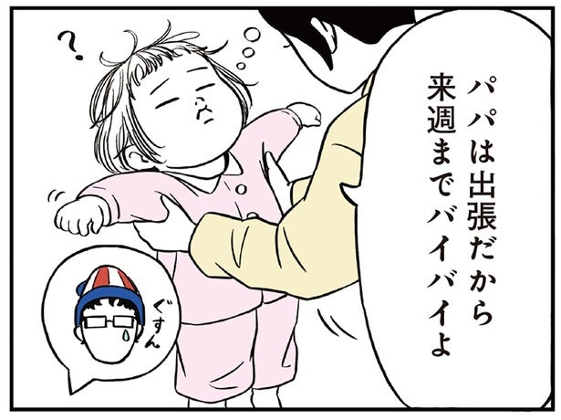 早く家に帰りたい…！出張先で父が見た、娘のイヤイヤ画像