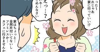 「今から家に行ってもいい？」入園式の翌日に突撃してくるママ友の距離感に絶句…この関係はもう逃げられないの!?
