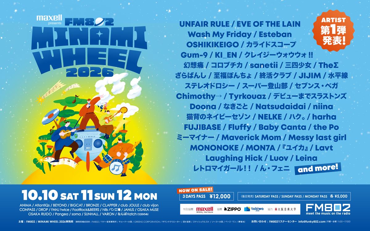 『FM802 MINAMI WHEEL 2026』第1弾出演アーティスト発表『ユイカ』、なきごと、スーパー登山部ら49組
