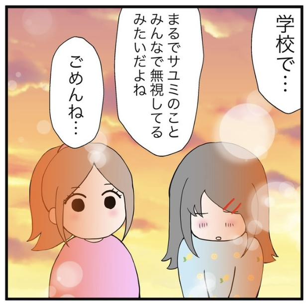 【実話】クラスで友達から無視される小6の娘!?状況を聞いて学区外の中学校への進学を提案する母親【著者に聞く】