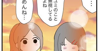 【実話】クラスで友達から無視される小6の娘!?状況を聞いて学区外の中学校への進学を提案する母親【著者に聞く】