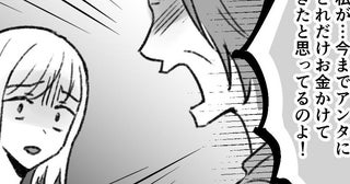 「アンタにどれだけお金かけたと思ってるの!?」女手一つで育ててくれた母親が豹変！ いったい何があったの？