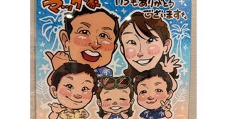  小原正子、家族５人の似顔絵ギフトに感謝 