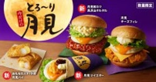 ケンタッキー「とろ～り月見」シリーズ発売！具沢山タルタルをのせたバーガーなど全4種