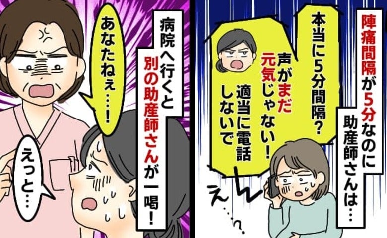 陣痛で産院にTEL「電話してこないで！」助産師が冷酷対応→別の助産師に呼ばれ受診した結果、間一髪