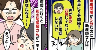 陣痛で産院にTEL「電話してこないで！」助産師が冷酷対応→別の助産師に呼ばれ受診した結果、間一髪