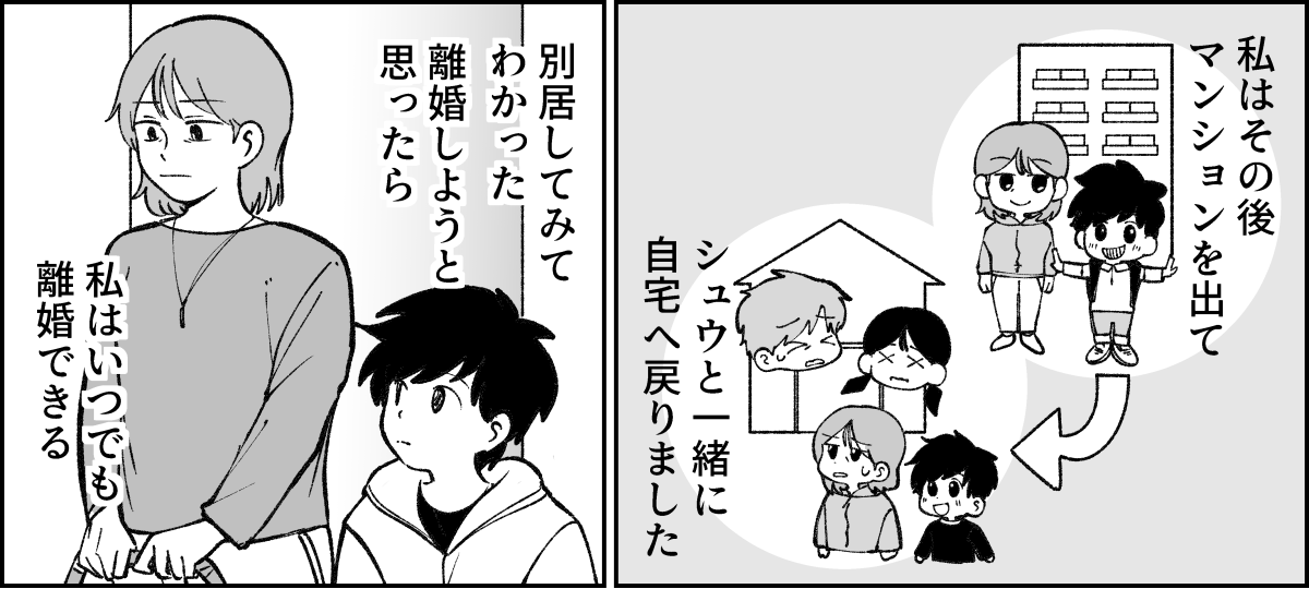 ＜無関心な親でいい？＞いつでも離婚できる「もうガマンしない！」⇒家族として再構築【第6話まんが】
