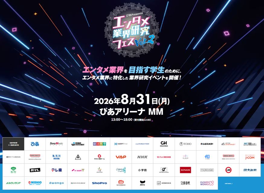 尾崎世界観 × ラランド・ニシダがトーク『エンタメ業界研究フェス VOL.2』予約受付開始