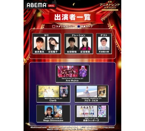  『日本アニメトレンド大賞2025』特別ライブの出演者発表 