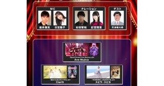  『日本アニメトレンド大賞2025』特別ライブの出演者発表 