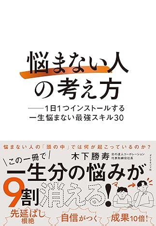 北の達人コーポレーションの社長が「悩む時間を圧倒的に短くするコツ」を大公開