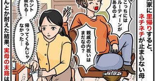 出産のために里帰りすると母から文句「1日のルーティーンが崩れて迷惑」産後も文句に耐え続けた結果…