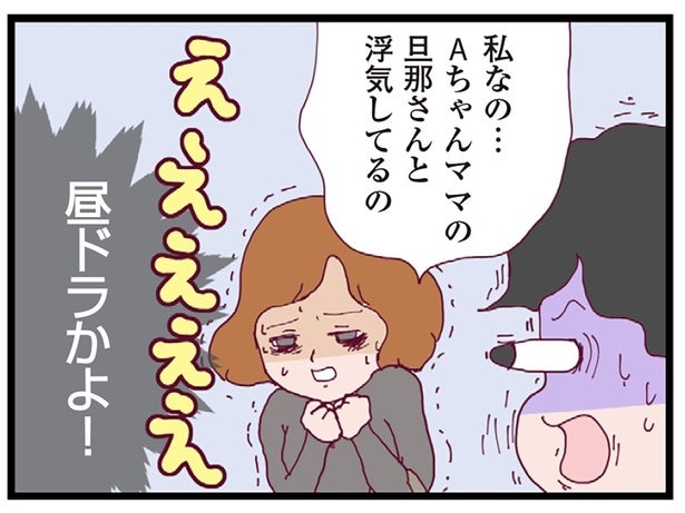 昼ドラかよ!! 浮気問題でママ友たちがガチゲンカ、しかも真犯人はダークホース!?