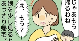 「帰るわね」産後の娘をひと目見て帰った義母。娘がかわいくないの？→娘が1歳を迎えて判明したのは…