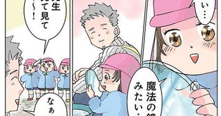 氷が張った冬の朝。興奮した園児たちの遊び方が想定外すぎた／保育士でこ先生2（23）