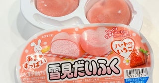 かわいすぎる……。今だけの限定フレーバー「雪見だいふく ハートのいちご」に心癒やされた