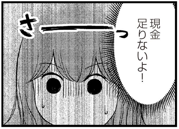 ママ友会のランチ代、現金が足りない！ こっそり分割払いしていたら限度額ギリギリに