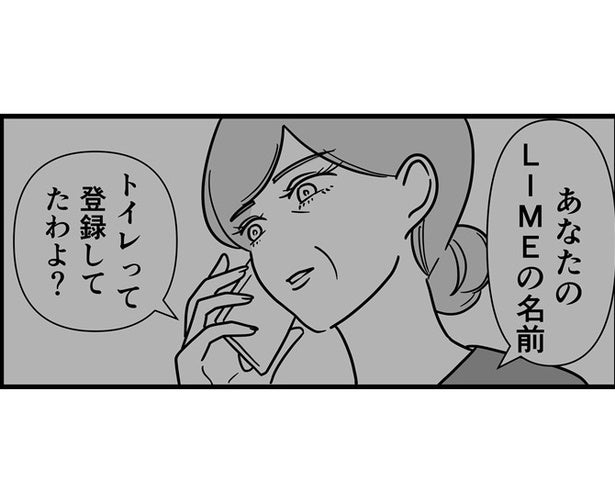 不倫相手に「トイレ」と登録されていた女。大切なパートナーになれないどころか、欲望を排出する場所でしかない…！【作者に聞いた】