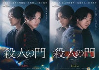 山崎賢人＆松下洸平『殺人の門』特報解禁佐藤浩市、浅田美代子、江口のりこの出演決定！