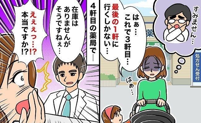 処方箋の薬が3軒とも在庫切れ「どうすれば…え！？」4軒目の薬局で薬剤師さんから驚きの提案をされ…