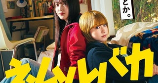 久保史緒里×平祐奈Ｗ主演の映画「ネムルバカ」公開日決定本予告映像からもうエモい楽曲「ネムルバカ」の歌詞にも注目