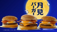 マクドナルド「月見ファミリー」9．2発売！M!LK 塩崎太智がCM初登場
