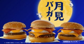 マクドナルド「月見ファミリー」9．2発売！M!LK 塩崎太智がCM初登場