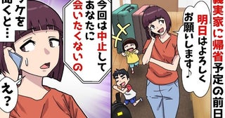 義実家に帰省する前日「あなたに会いたくない」義母から拒絶された私→え？ワケを聞くと衝撃の事実が！